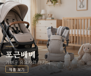 포근베베 (육아용품) 사이드 300×250