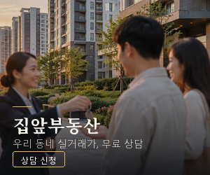 집앞부동산 사이드 300×250