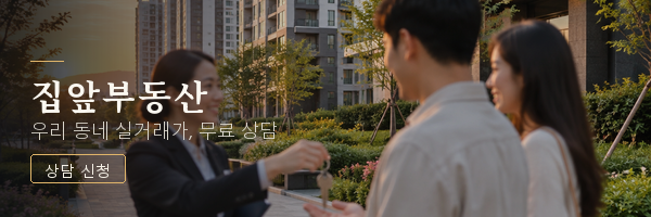 집앞부동산 하단 600×200