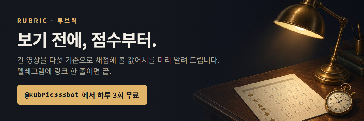 루브릭 자체 광고 (실제 봇)